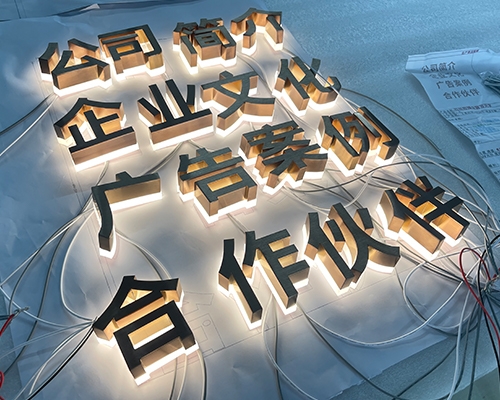 玫瑰金拉絲背光字