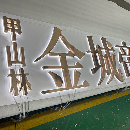 洛陽玫瑰金拉絲背光字