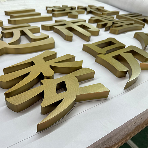 黃南鈦金拉絲平面字