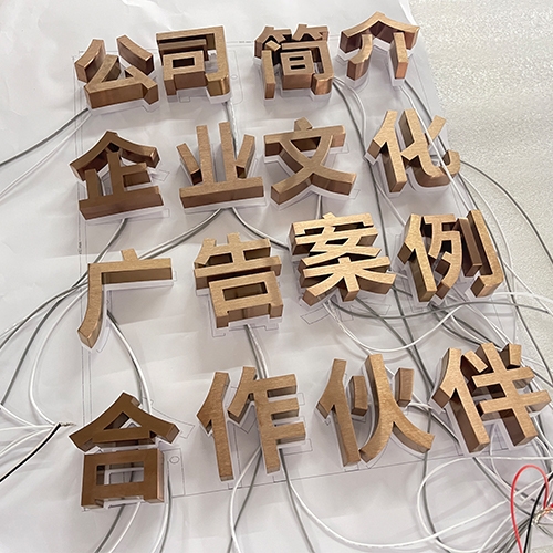 洛陽玫瑰金拉絲背光字